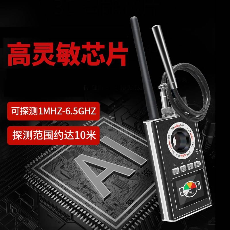 防跟踪偷拍屏蔽器检测仪信号摄像头汽车定位扫描设备探测神器