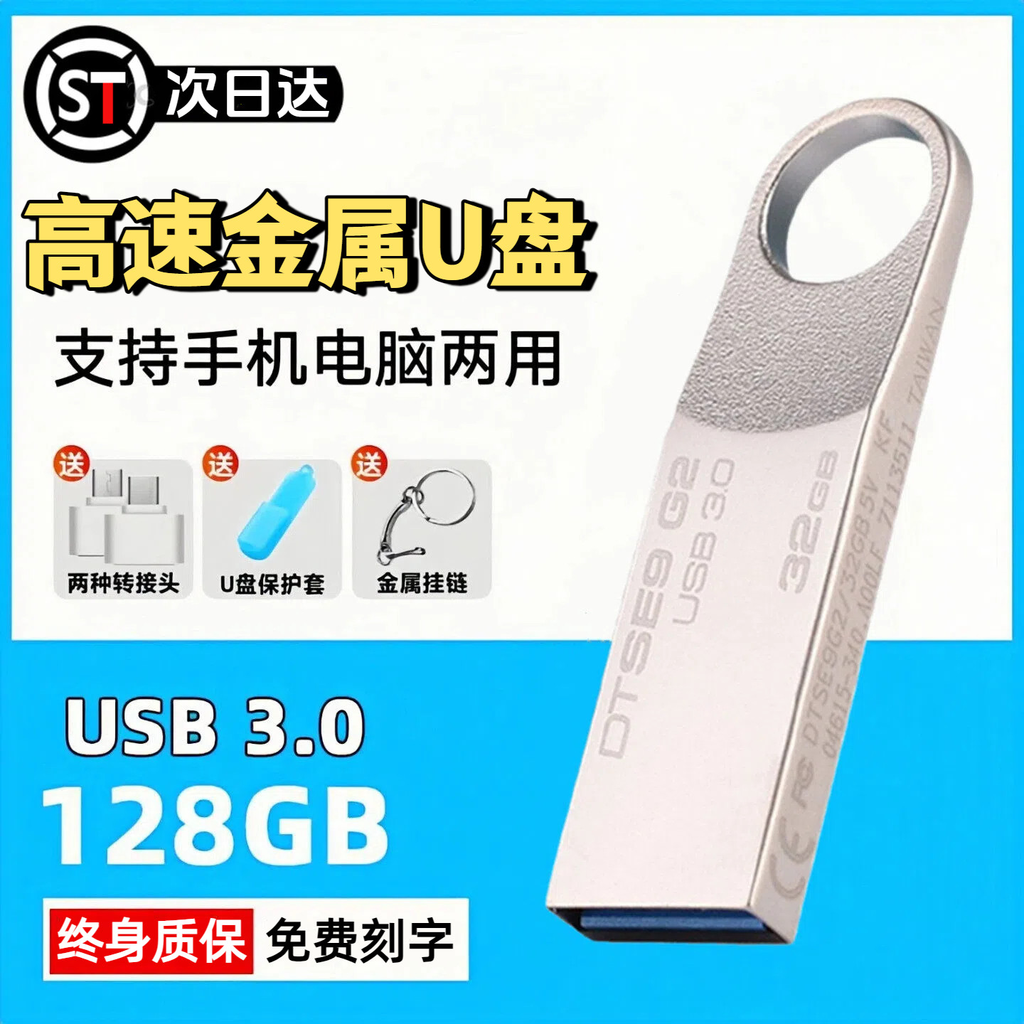 正品u盘大容量128gb手机电脑两用64g高速usb3.0存储小优盘定制32g