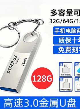 正品u盘大容量128gb手机电脑两用64g高速usb3.0存储16GB小优盘32g