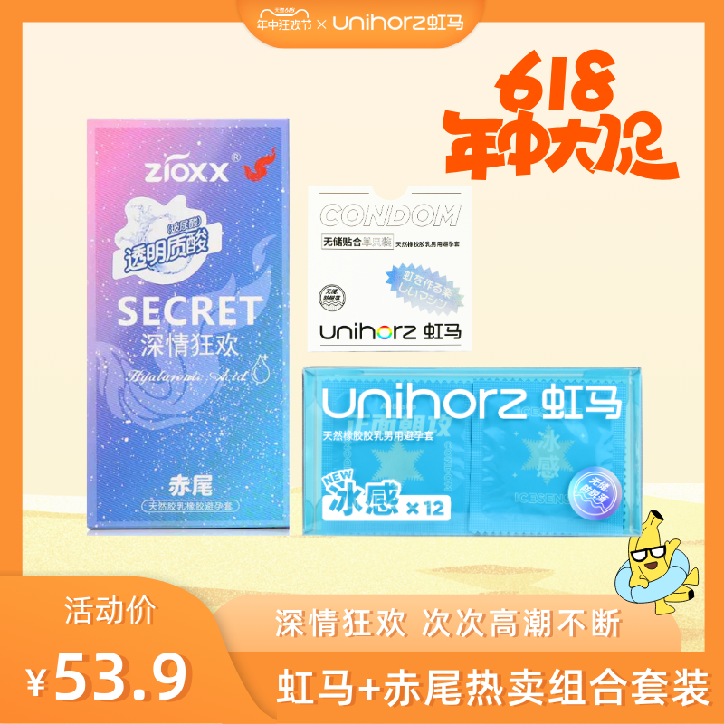 Unihorz虹马避孕安全套升级水润冰感24只安全套 玻尿酸水溶性免洗