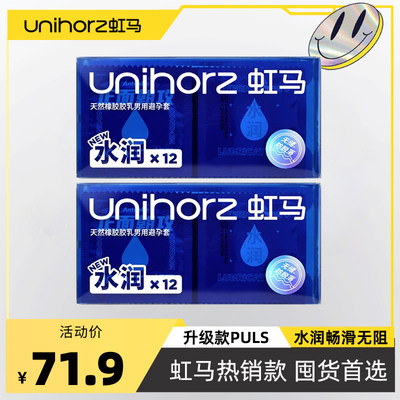 Unihorz虹马避孕安全套升级水润冰感24只安全套 玻尿酸水溶性免洗