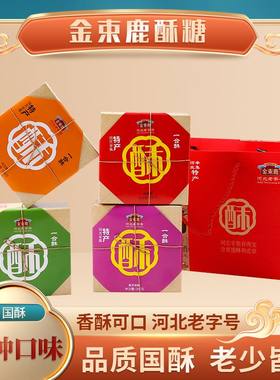 金束鹿河北辛集酥糖老少皆宜