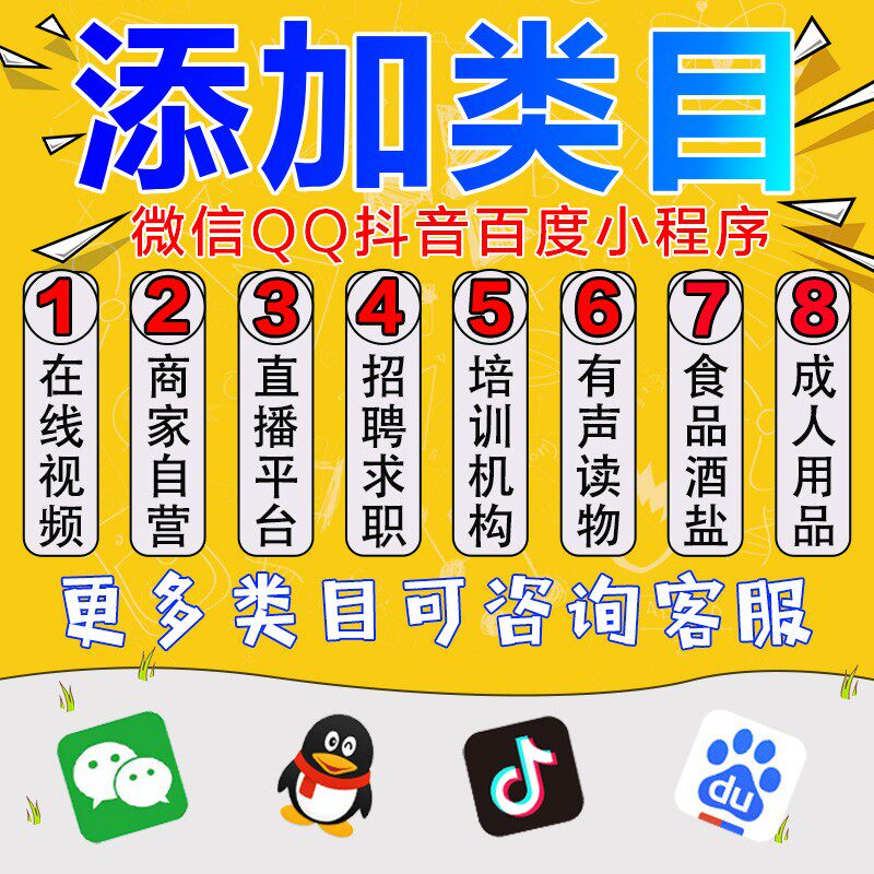 微信小程序公众号直播服务类目开通添加长期订阅模板申请审核发布