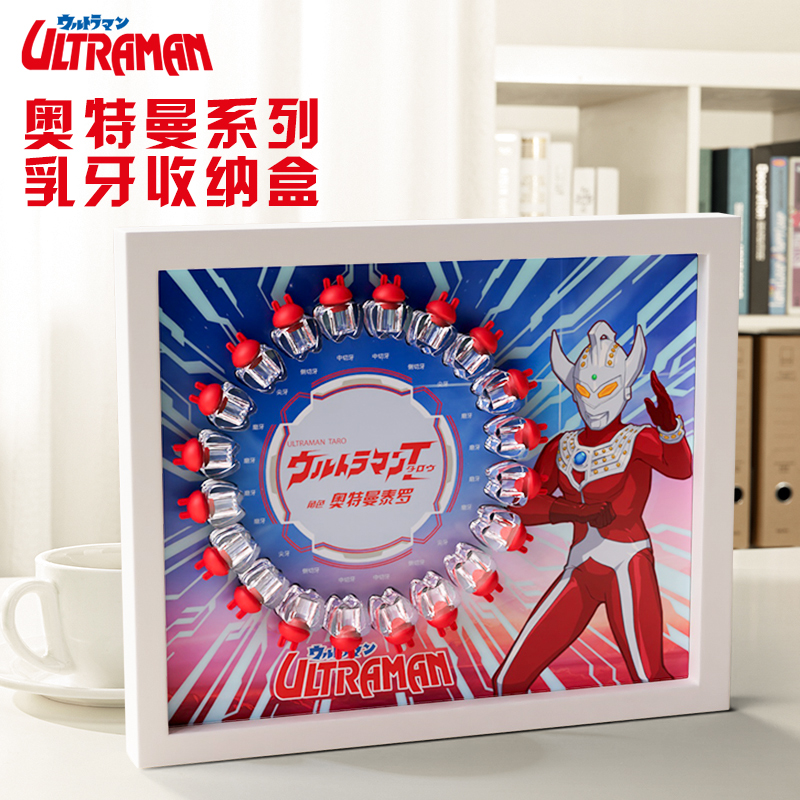 奥特曼乳牙收纳盒整理乳牙纪念盒