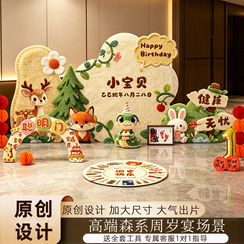 森系蛇宝宝一周岁生日场景布置抓周礼新款毛绒立体装饰kt板背景墙