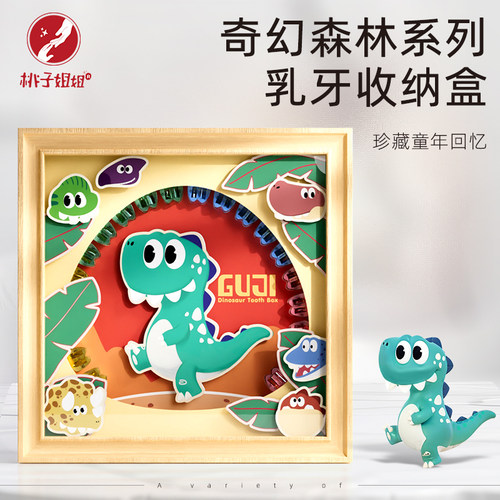 原创立体贴纸乳牙收纳多层结构