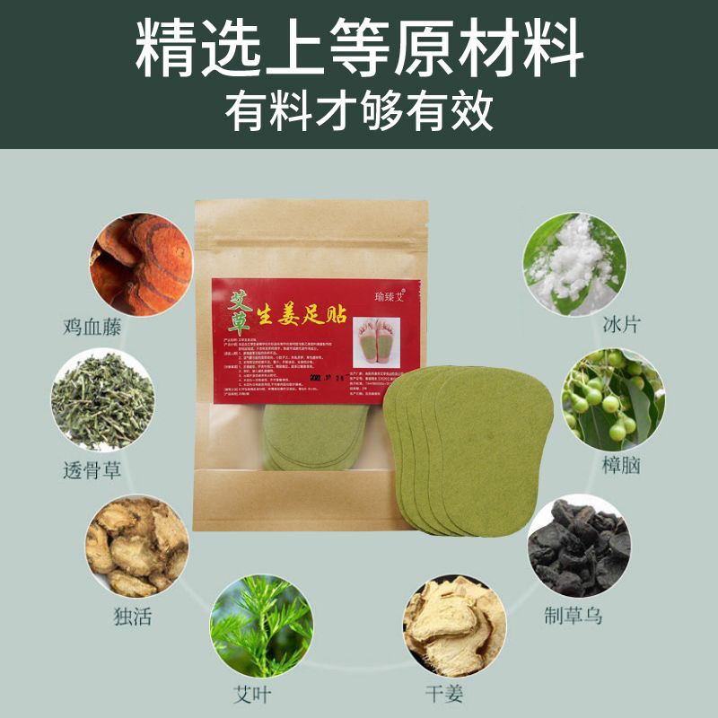 瑜臻艾草艾生姜足贴加强版湿气重护膝/护腰/护肩/护