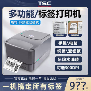 TSC ttp-244pro热转印标签打印机碳带条码吊牌洗水唛铜版亚银纸