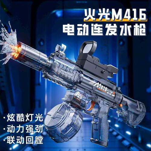2026新款电动连发高压水枪M416