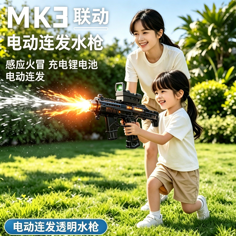 2026新款电动水枪火舞MK3脉冲爆闪连发高压喷水呲滋水枪儿童玩具