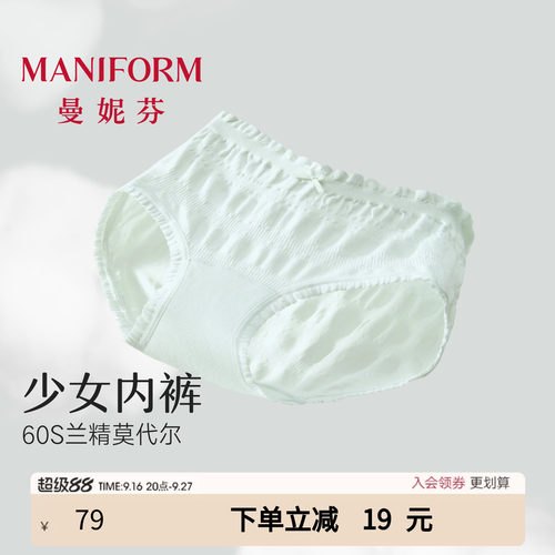 曼妮芬舒适软糯少女内裤