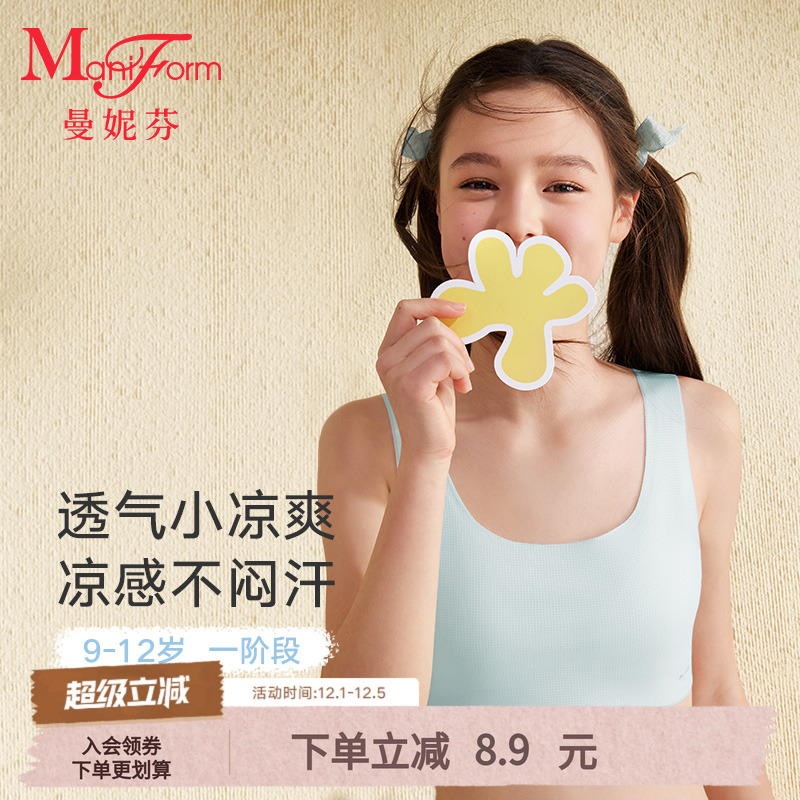 曼妮芬一阶段发育期内衣