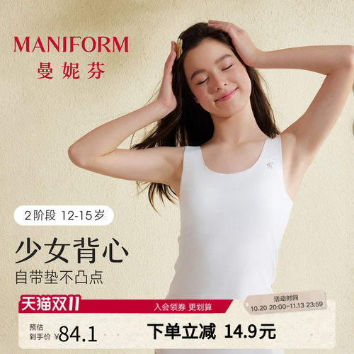 曼妮芬带杯长款少女背心二阶段