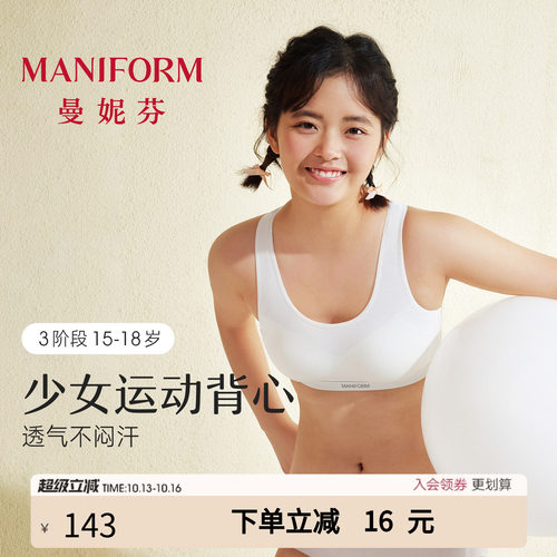 曼妮芬少女发育期体育课必备内衣