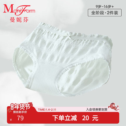 全阶段2条曼妮芬少女7A抗菌底档内裤舒适女士莫代尔发育期女内裤