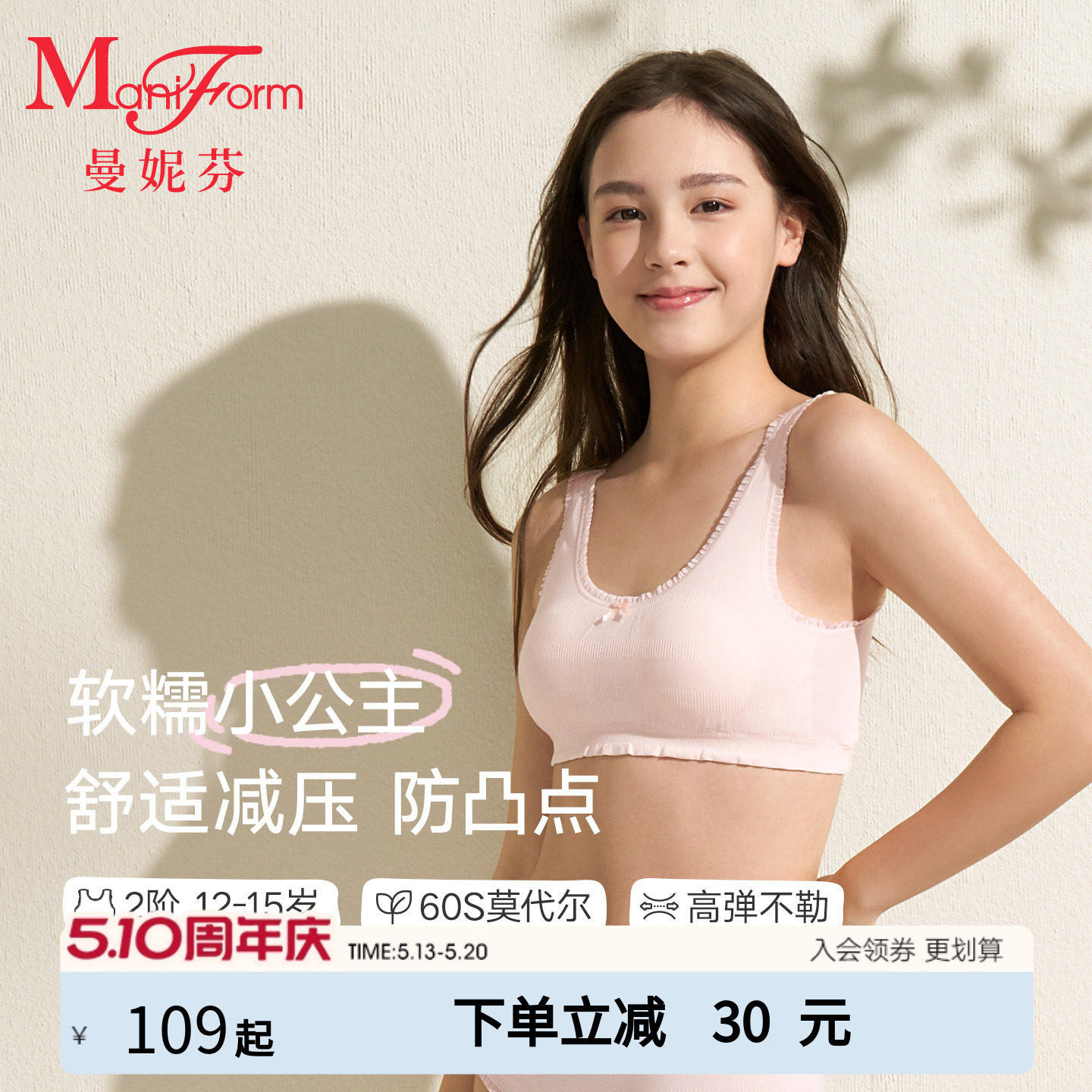 二阶段曼妮芬少女内衣背心莫代尔发育期文胸内衣儿童女大初高中生