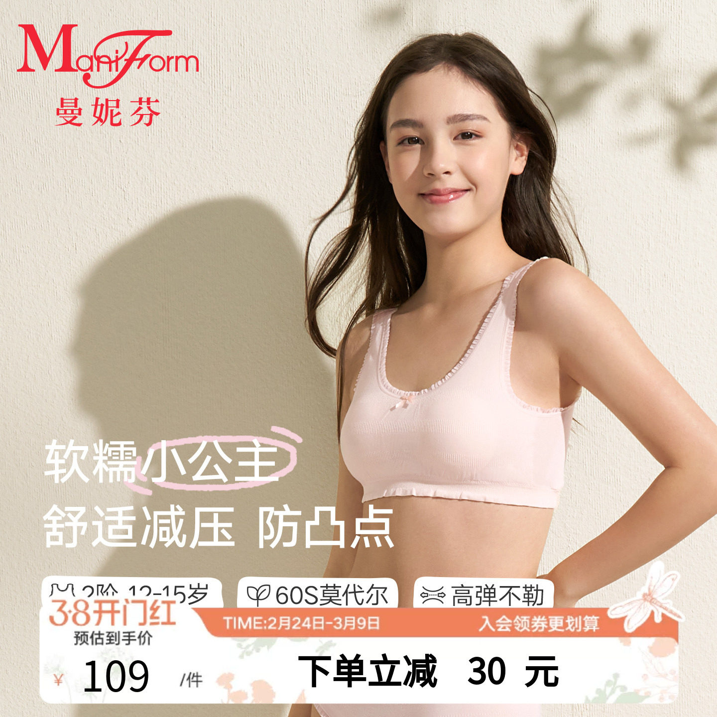 二阶段曼妮芬少女内衣背心莫代尔发育期文胸内衣儿童女女童内衣