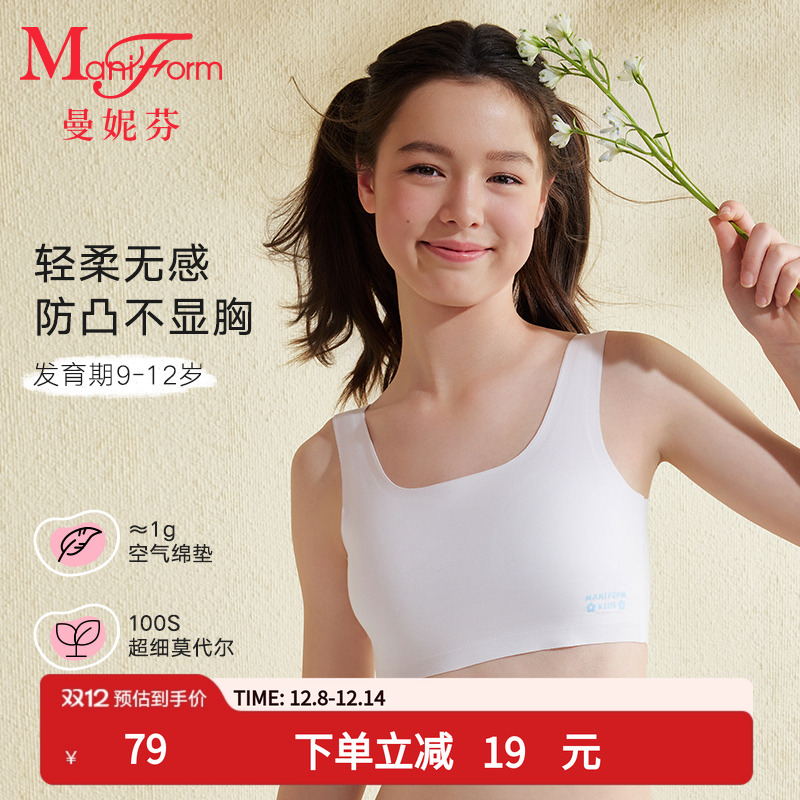 曼妮芬发育期学生背心莫代尔内衣