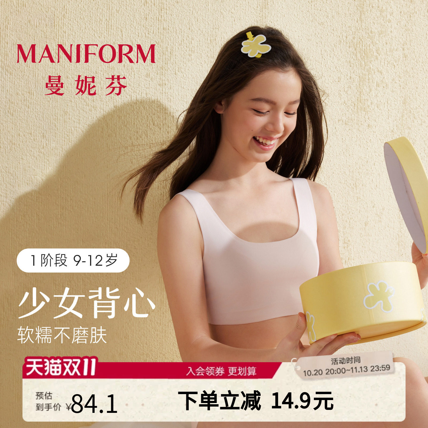 【一阶段】曼妮芬儿童舒适薄夹棉短款背心女童少女套头发育内衣