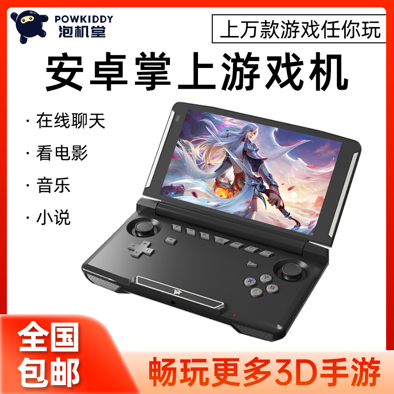 POWKIDDY 2023新款X18S黑色安卓掌机可玩PSP战神PS1原