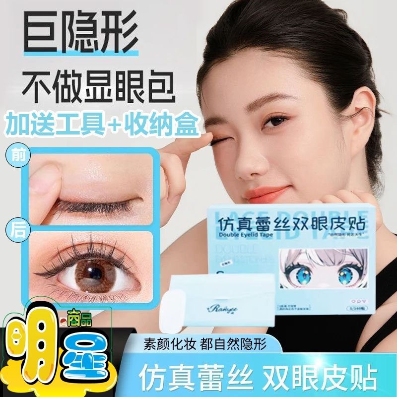 染语蕾丝双眼皮贴三角形次抛隐形无痕局部男士肿眼泡半月牙女士用