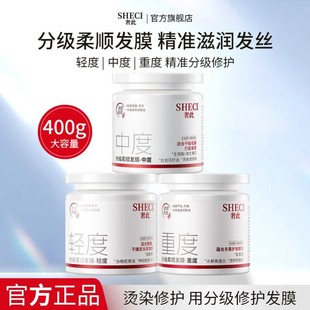 奢此分级柔顺发膜改善毛躁轻度中度重度烫染分层护理角蛋白护发素