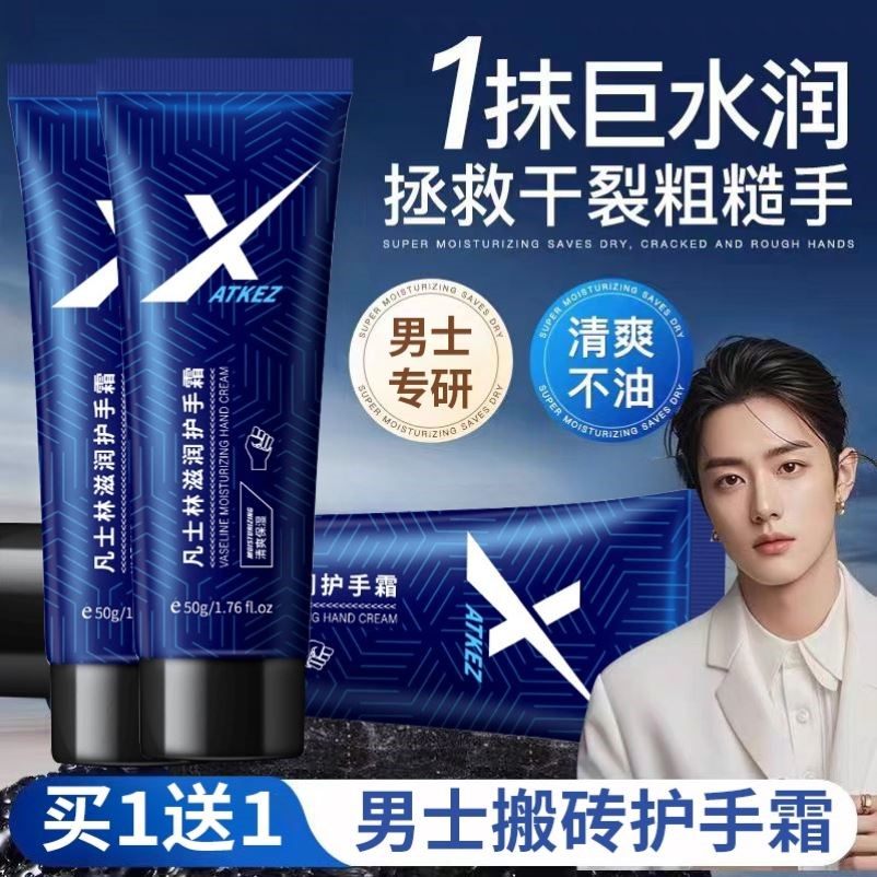 凡士林护手霜男士专用滋润保湿补水青少年学生高中男生秋冬防干裂