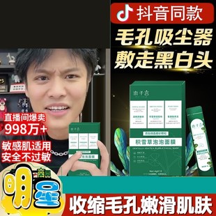 木子言积雪草泡泡面膜官方正品去清黑头发泡深层清洁李佳琦