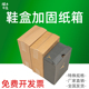 加固纸箱批发 电商纸箱三层五层球鞋 鞋 盒打包纸箱特硬箱子运动鞋