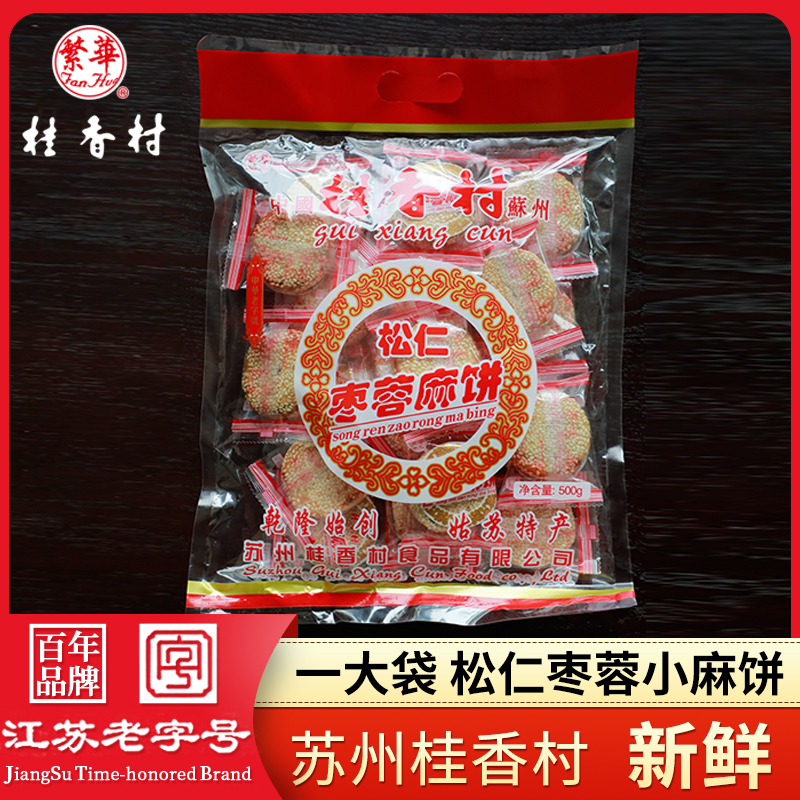 苏州特产桂香村麻饼糕点