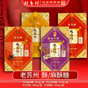 苏州特产伴手礼麻酥糖老苏州桂香村老八宝苏州情绿豆酥传统十景糕