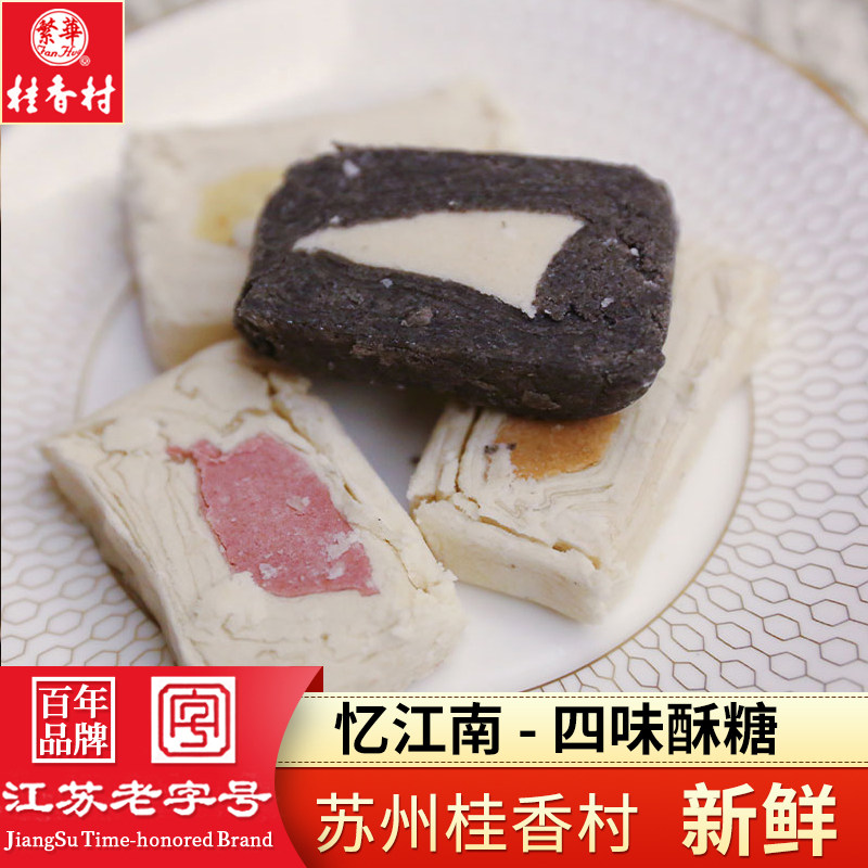 苏州特产桂香村手工麻酥糖四味酥糖芝麻纯豆花生酥糖老字号糕点