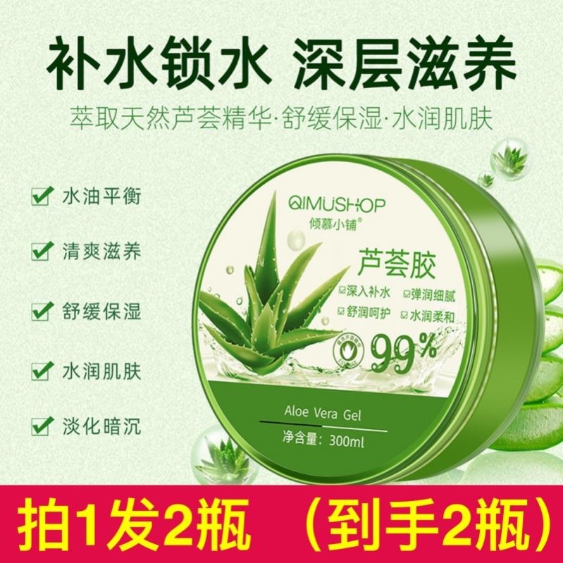 倾慕小铺芦荟胶晒后修复舒缓补水保湿修护凝胶痘印女男士面霜正品