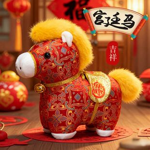 马年吉祥物花布马公仔毛绒玩具布艺生肖玩偶元旦新年摆件年会礼品