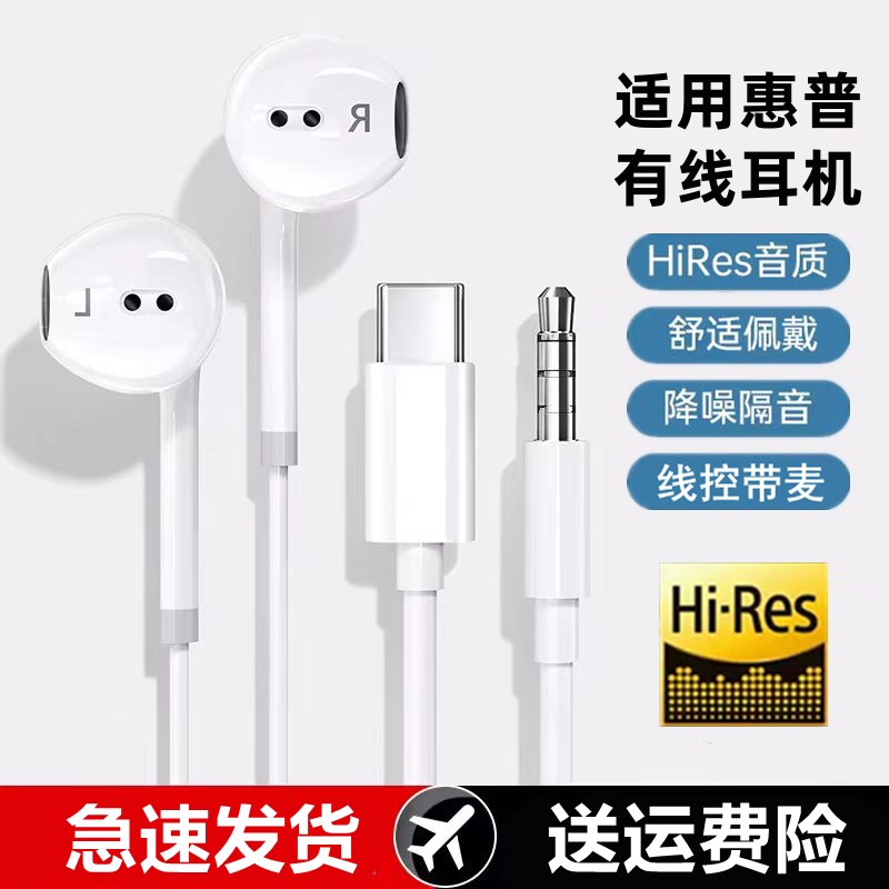 适用HP惠普光影精灵暗影精灵1普通有线耳机