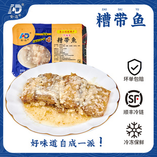 安达糟带鱼盒装下饭菜酒糟鱼干醉鱼块200g舟山特产