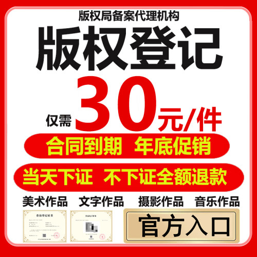 抖音版权登记作品著作权软件美术动漫ip注册音乐logo知识产权申请