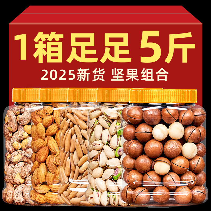 多款新鮮堅果任意組合價格實惠