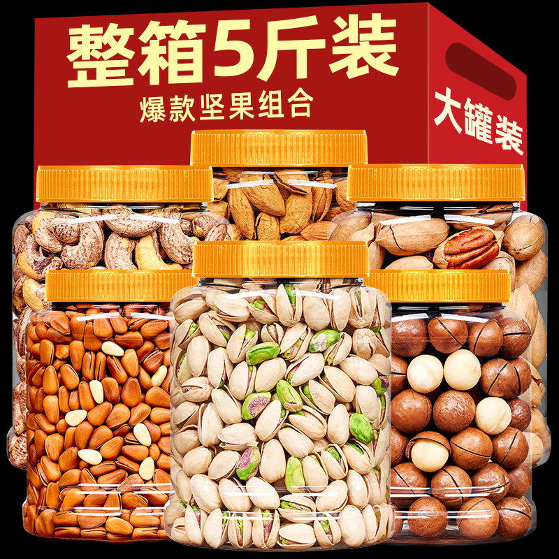 坚果零食解饿吃货送礼长辈干果类大全送大礼包盒混合散装送礼佳品