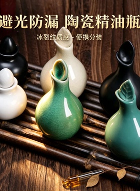 精油瓶小空瓶高档泰式spa按摩香薰闻香陶瓷精油分装壶美容院专用