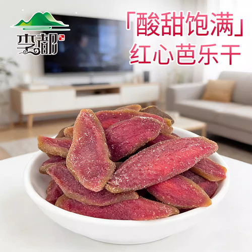 李都红心芭乐干200g袋装
