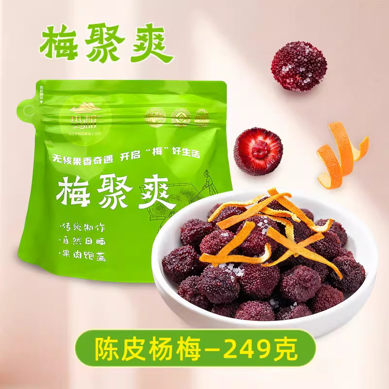 李都陈皮杨梅混合蜜饯果脯果干橘皮新鲜农家自制办公室休闲小零食