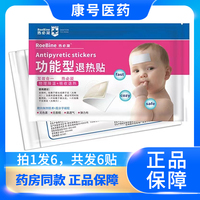 熱必凝護(hù)腦醫(yī)藥寶寶發(fā)燒物理降溫（6貼試用貼）