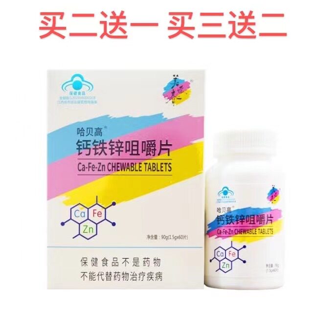 美媛春 哈贝高钙锌咀嚼片(买二送一 买三送二)