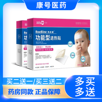 熱必凝退熱貼買二送一