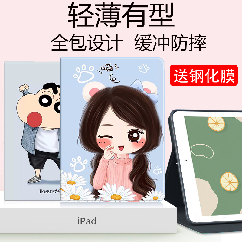 苹果平板电脑九代保护壳