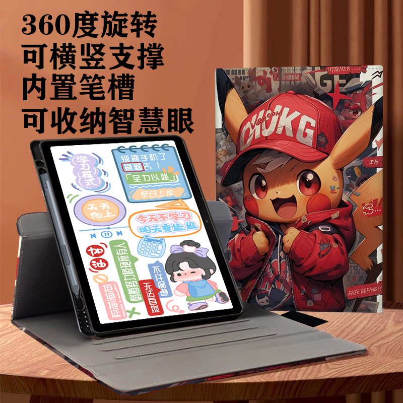 科大讯飞学习机保护套