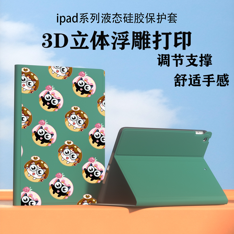 lpad保护壳a1566苹板壳a2377软壳ipodair保护壳10.5ipad保护盒ipair2 ipd4液态ip2020创意ipaid2018超薄动漫-封面