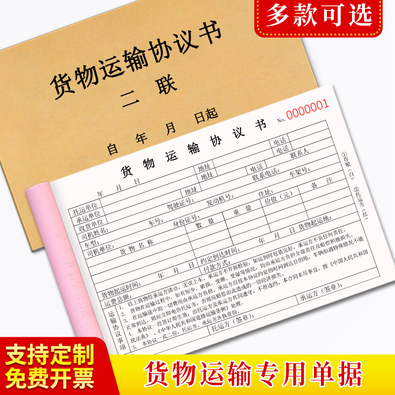 物流发货单定制托运签收合同书三联放行条货运单据手写运货运费运单