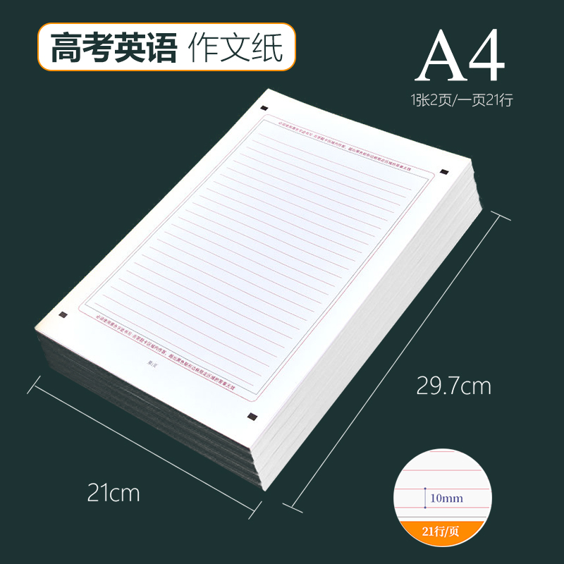 高考英语作文纸考试专